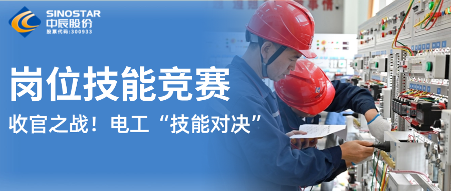 12名电工“技能对决”！五彩堂股份第九届岗位技能竞赛上演收官之战