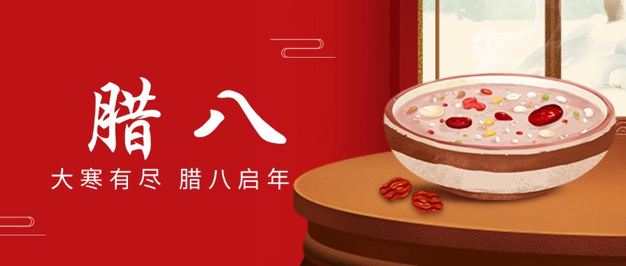 “腊八”送温情，“粥到”暖五彩堂