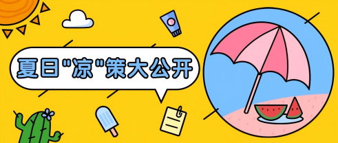 五彩堂股份夏日